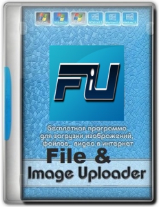 File & Image Uploader 8.4.0 (Русский, Английский )