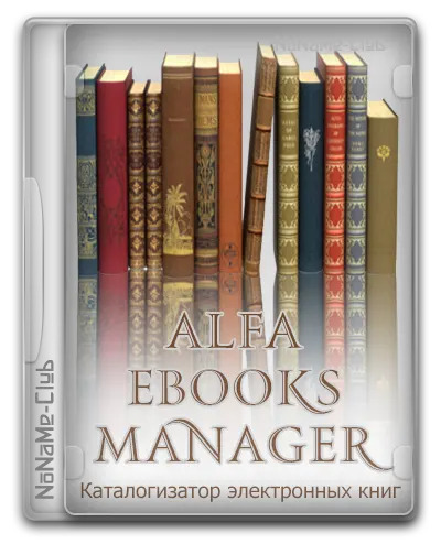 Alfa eBooks Manager 8.6.20.1 Pro & Web [Multi/Ru]